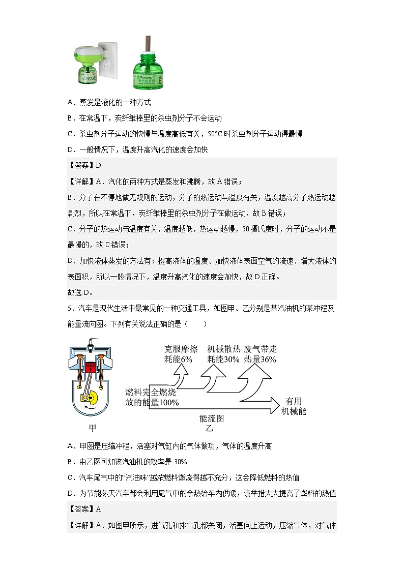 2023年湖北省随州市中考理综物理试题(解析版)第3页
