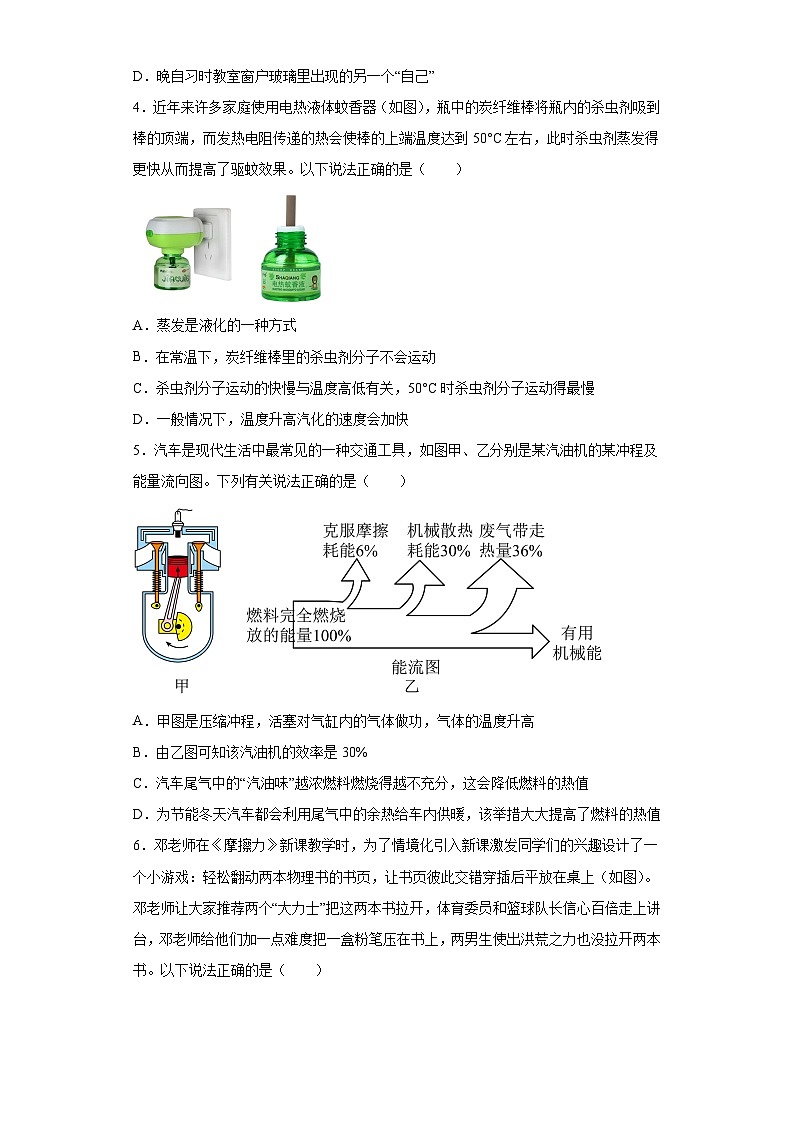 2023年湖北省随州市中考理综物理试题(原卷版+答案)第2页