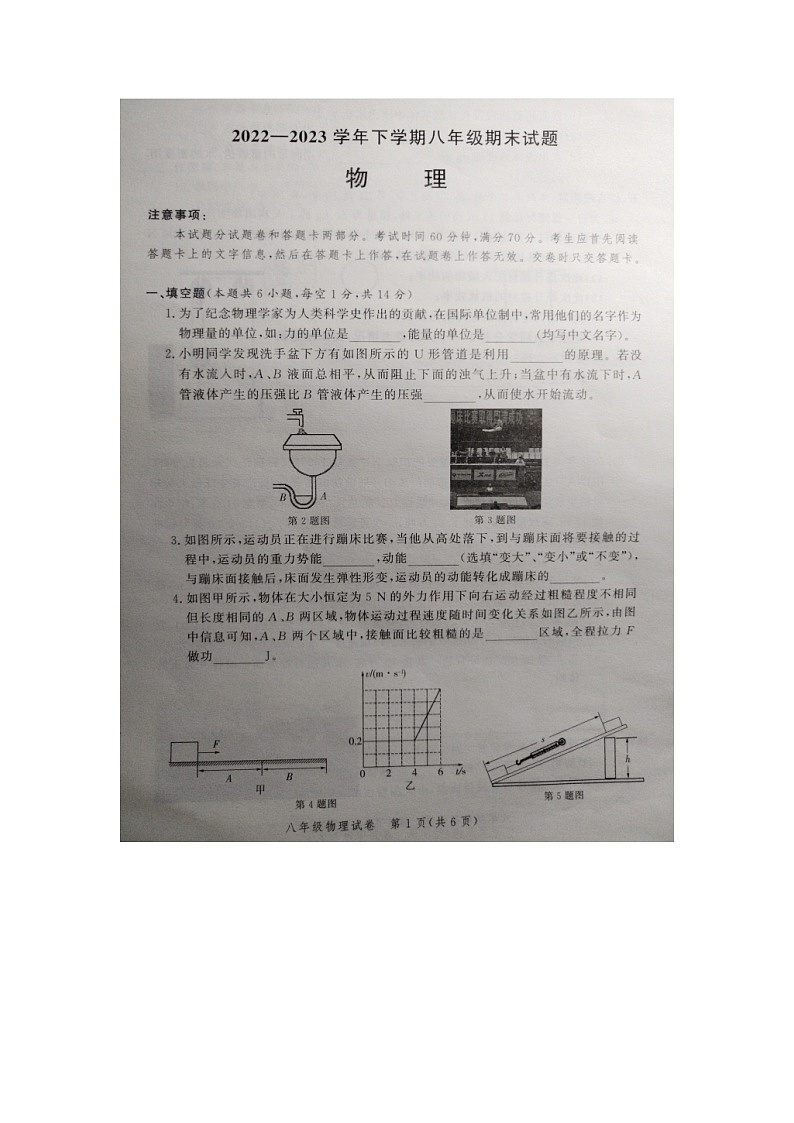 2022~2023学年下学期八年级期末物理试题第1页