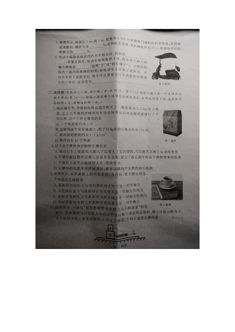 2022~2023学年下学期八年级期末物理试题第2页