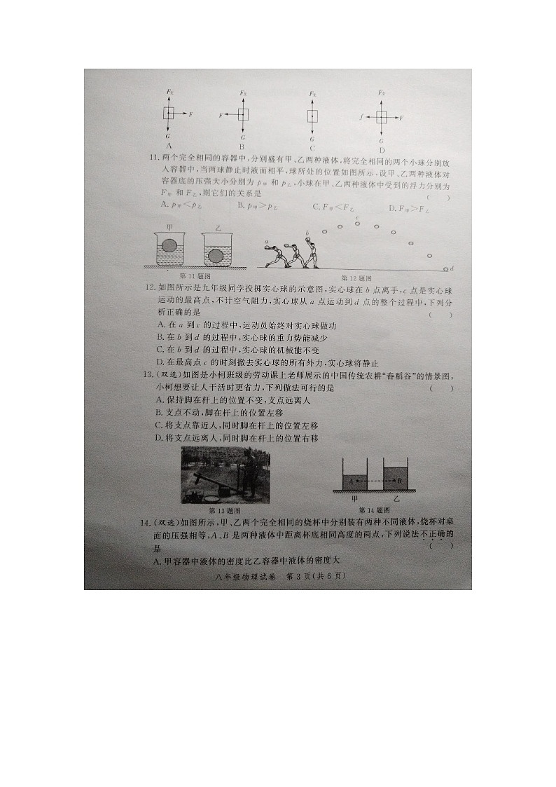 2022~2023学年下学期八年级期末物理试题第3页