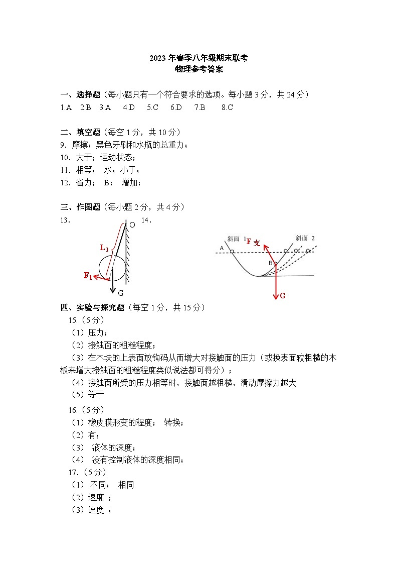 2023春八年级物理答案第1页