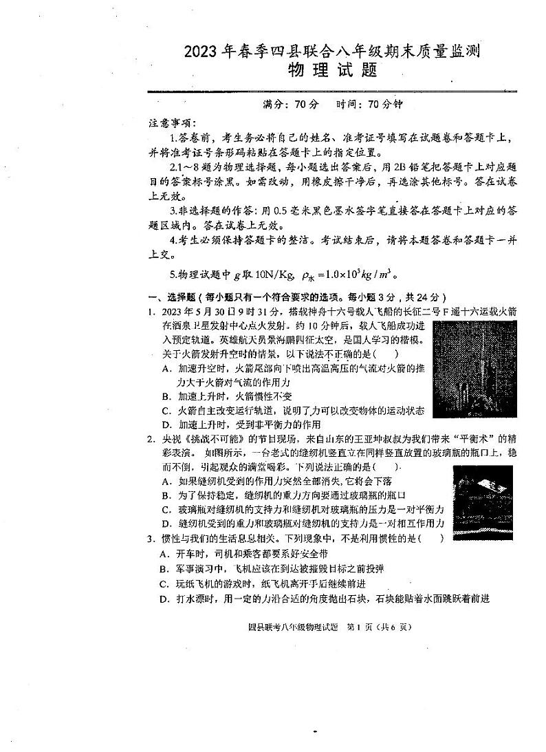 2023年春季黄冈市八年级期末质量监测物理试卷第1页