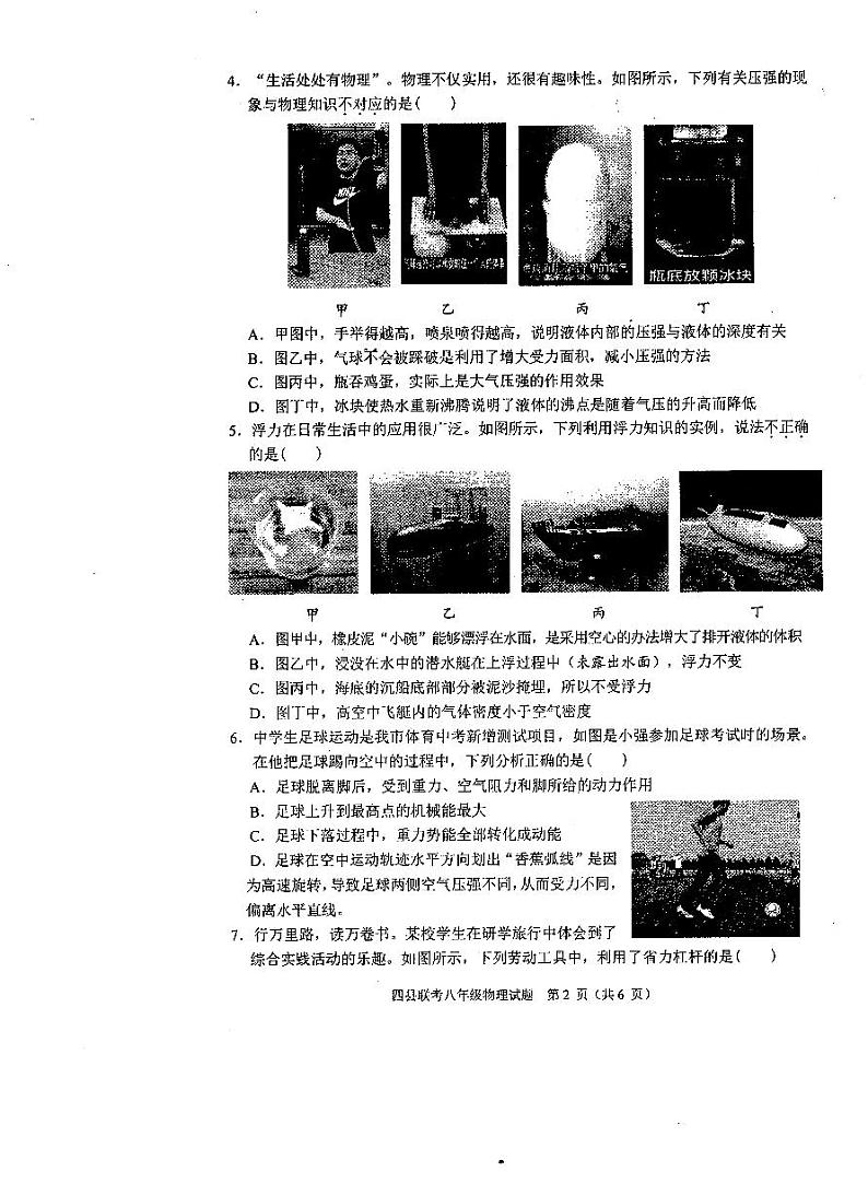 2023年春季黄冈市八年级期末质量监测物理试卷第2页