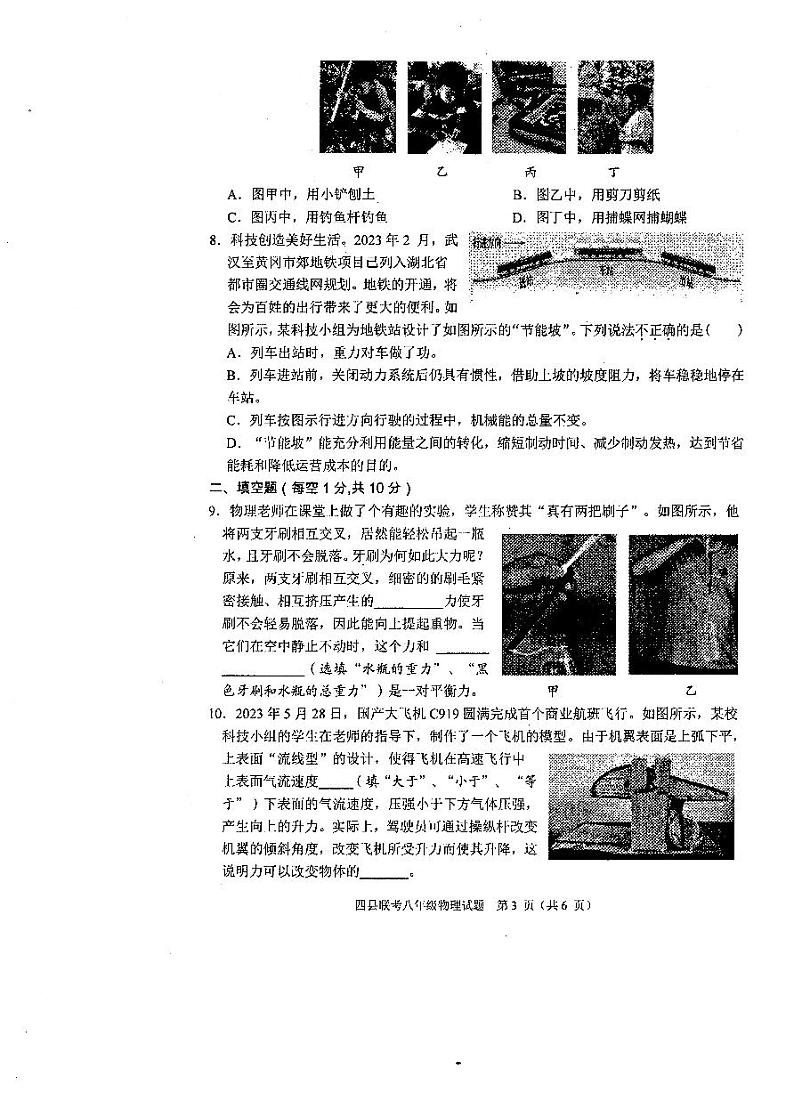 2023年春季黄冈市八年级期末质量监测物理试卷第3页