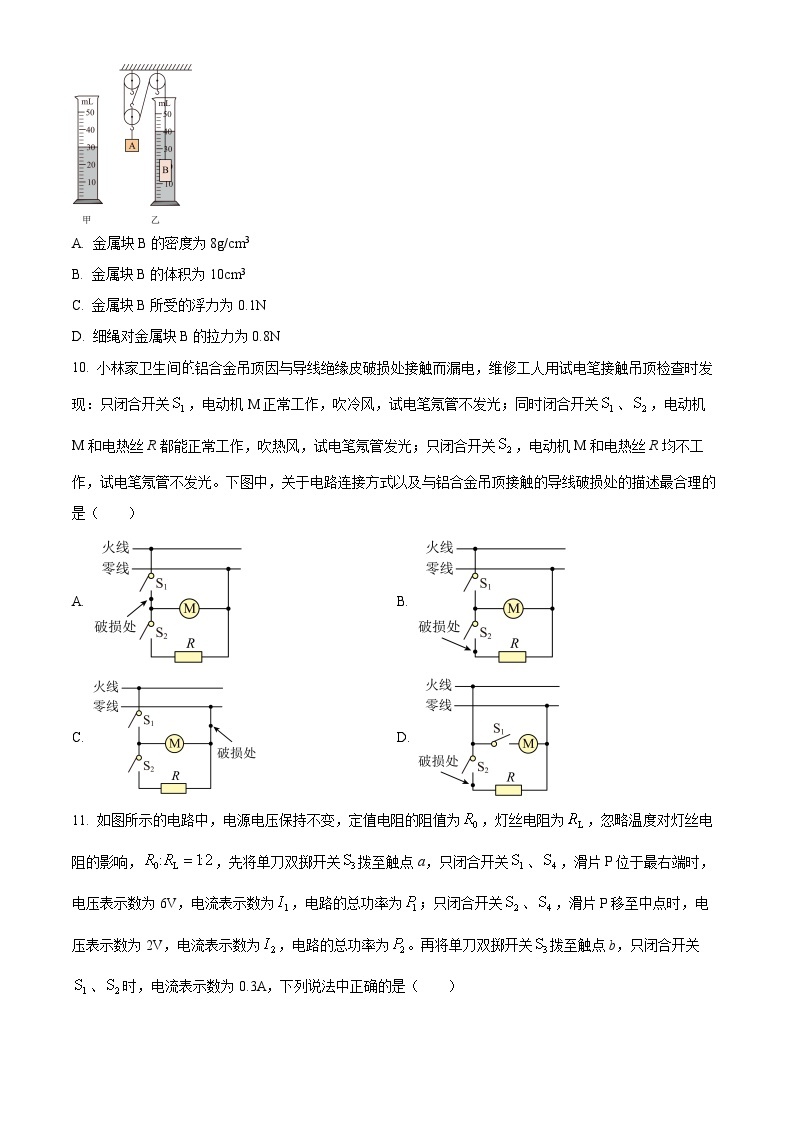 精品解析：2023年甘肃省兰州市中考理综物理试题03