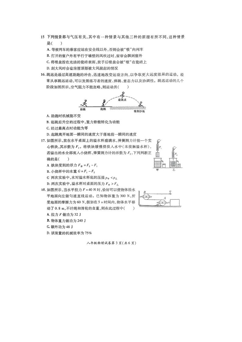 安徽省淮北市2022-2023学年下学期期末检测八年级物理试卷第3页