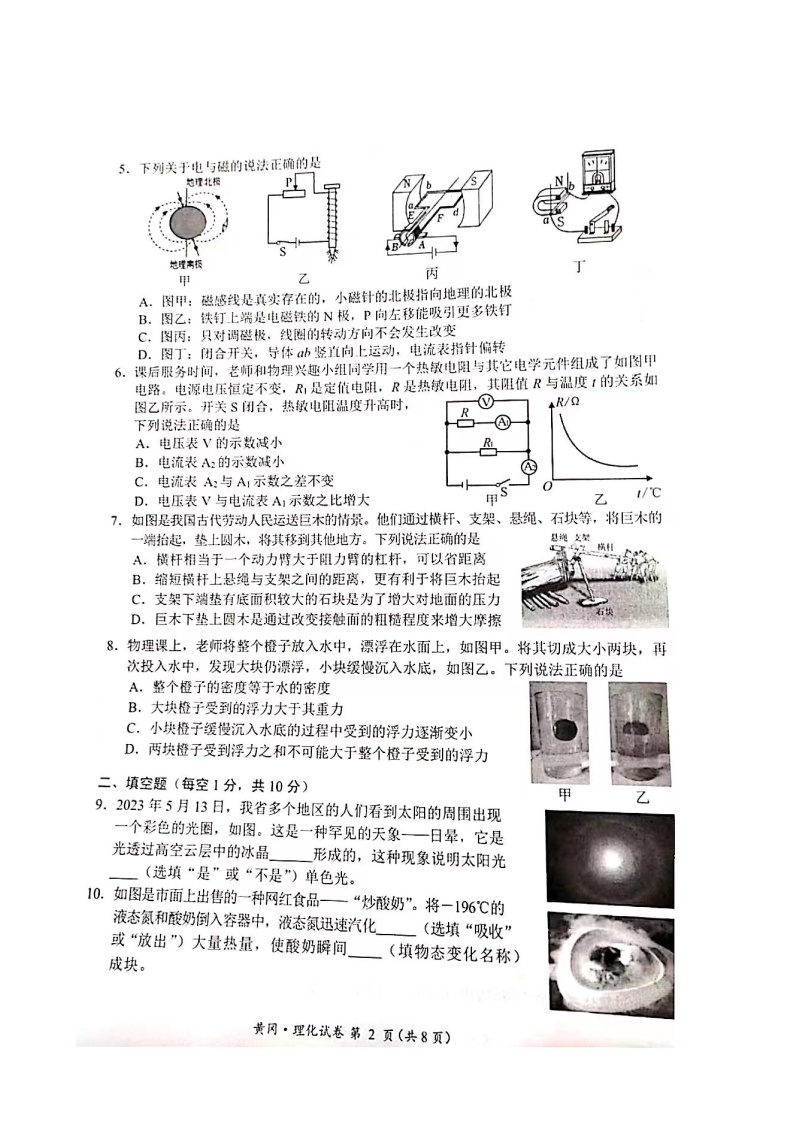 2023年湖北省黄冈市中考真题物理•化学试题02