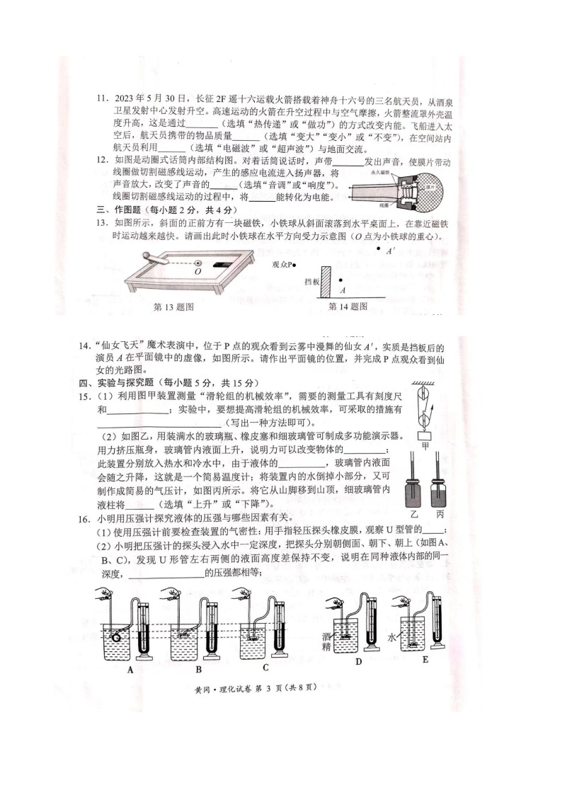 2023年湖北省黄冈市中考真题物理•化学试题03