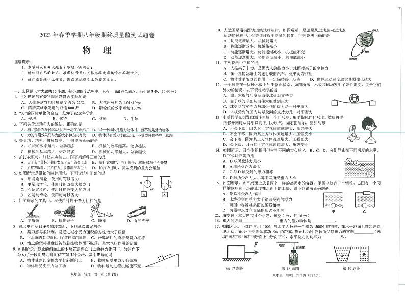 湖南省邵阳市隆回县2022-2023学年八年级下学期6月期末物理试题01