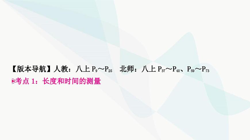 人教版中考物理復(fù)習(xí)第6講機(jī)械運(yùn)動(dòng)教學(xué)課件第3頁