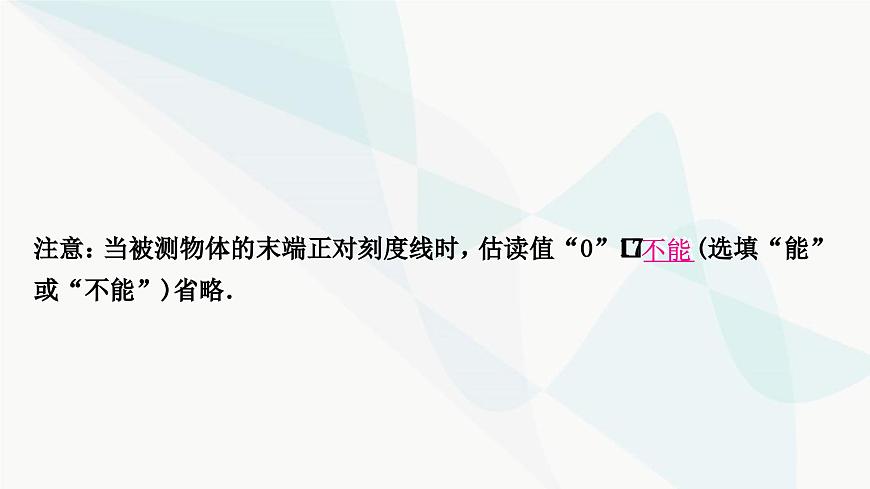 人教版中考物理復(fù)習(xí)第6講機(jī)械運(yùn)動(dòng)教學(xué)課件第6頁