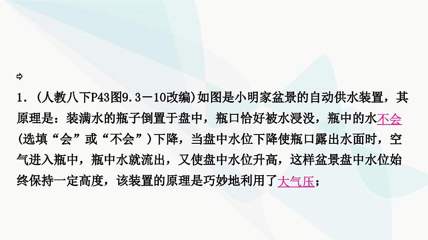 人教版中考物理復習第9講壓強第3課時大氣壓強流體壓強與流速的關系教學課件第8頁