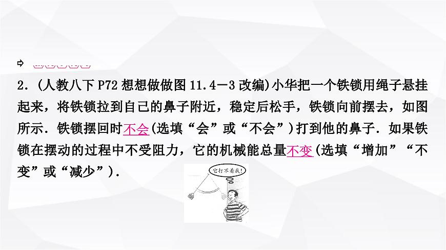 人教版中考物理復(fù)習(xí)第11講功和機(jī)械能第2課時(shí)動(dòng)能、勢(shì)能和機(jī)械能教學(xué)課件第8頁