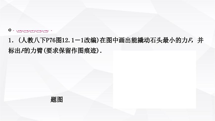 人教版中考物理復(fù)習(xí)第12講簡單機(jī)械第1課時杠桿教學(xué)課件第6頁