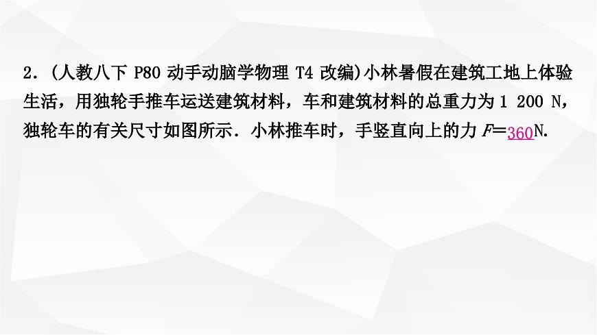 人教版中考物理復(fù)習(xí)第12講簡單機(jī)械第1課時杠桿教學(xué)課件第7頁