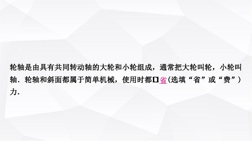 人教版中考物理復(fù)習(xí)第12講簡(jiǎn)單機(jī)械第2課時(shí)滑輪機(jī)械效率教學(xué)課件第5頁(yè)