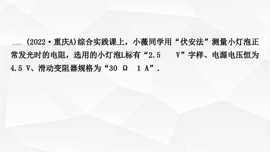 人教版中考物理復習第14講歐姆定律第3課時伏安法測電阻教學課件第7頁