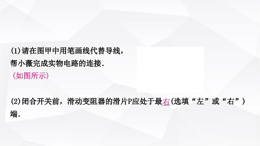 人教版中考物理復習第14講歐姆定律第3課時伏安法測電阻教學課件第8頁
