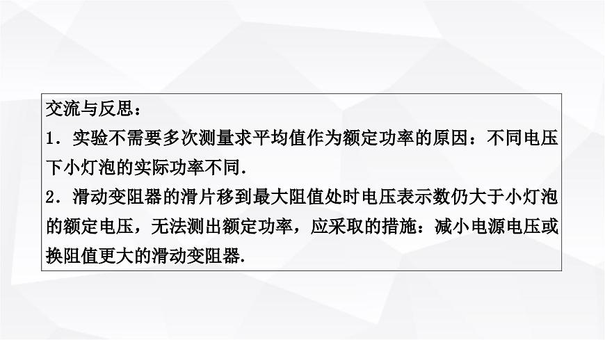 人教版中考物理復(fù)習(xí)第15講電功、電功率第2課時測量小燈泡的電功率教學(xué)課件第4頁