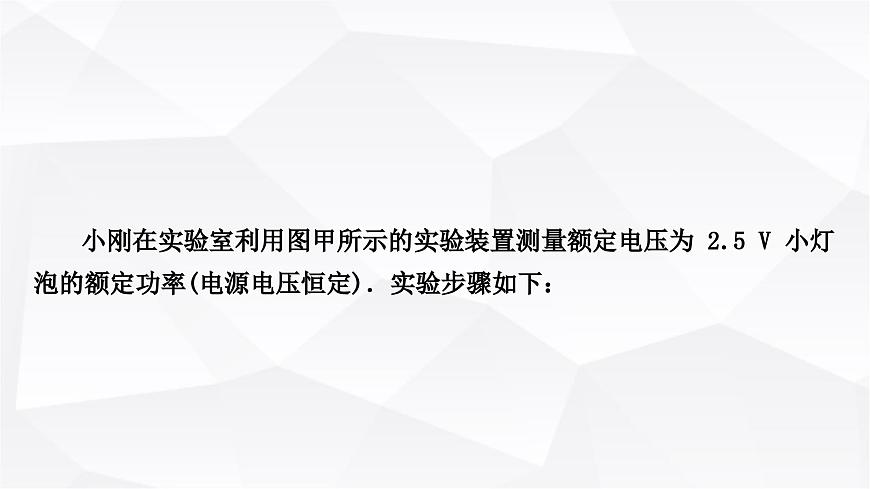 人教版中考物理復(fù)習(xí)第15講電功、電功率第2課時測量小燈泡的電功率教學(xué)課件第7頁