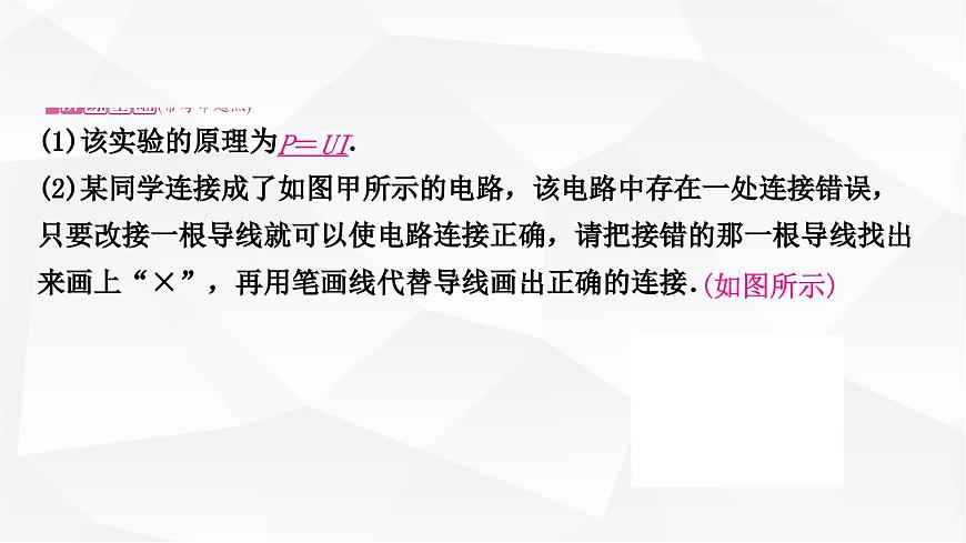 人教版中考物理復(fù)習(xí)第15講電功、電功率第2課時測量小燈泡的電功率教學(xué)課件第8頁