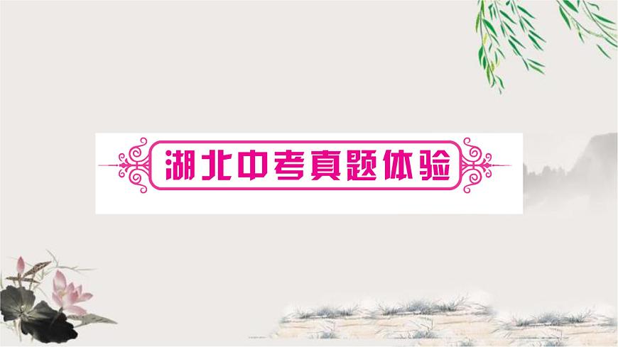 人教版中考物理復(fù)習(xí)專題2密度、壓強(qiáng)、浮力的綜合計(jì)算教學(xué)課件第8頁
