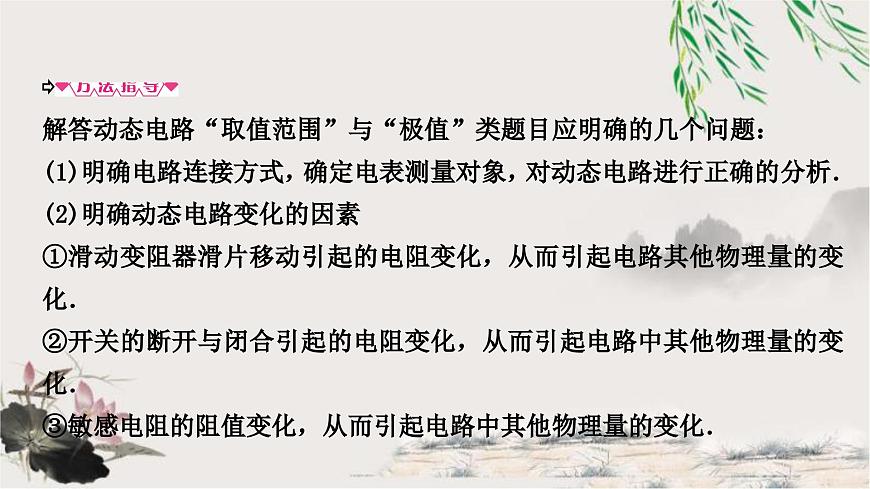 人教版中考物理復習專題7極值、范圍類相關計算教學課件第2頁
