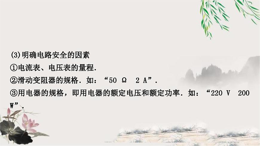 人教版中考物理復習專題7極值、范圍類相關計算教學課件第3頁