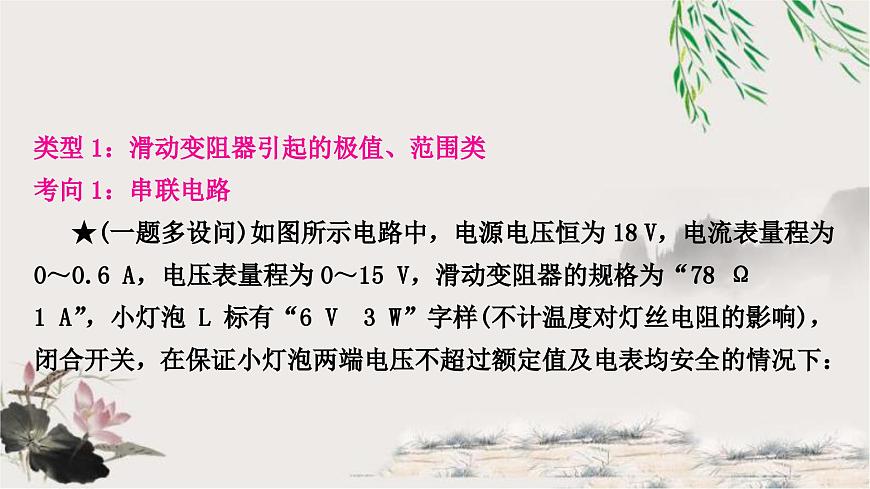 人教版中考物理復習專題7極值、范圍類相關計算教學課件第6頁