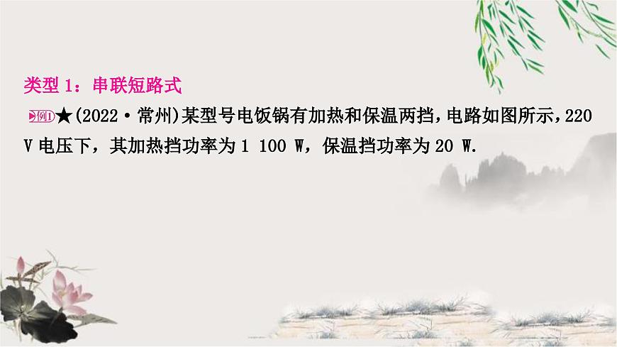 人教版中考物理復習專題8多擋位電熱器電熱綜合計算教學課件第6頁