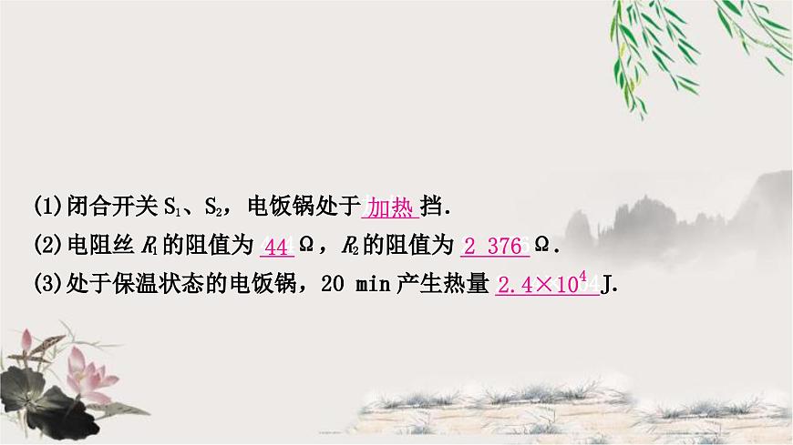 人教版中考物理復習專題8多擋位電熱器電熱綜合計算教學課件第7頁