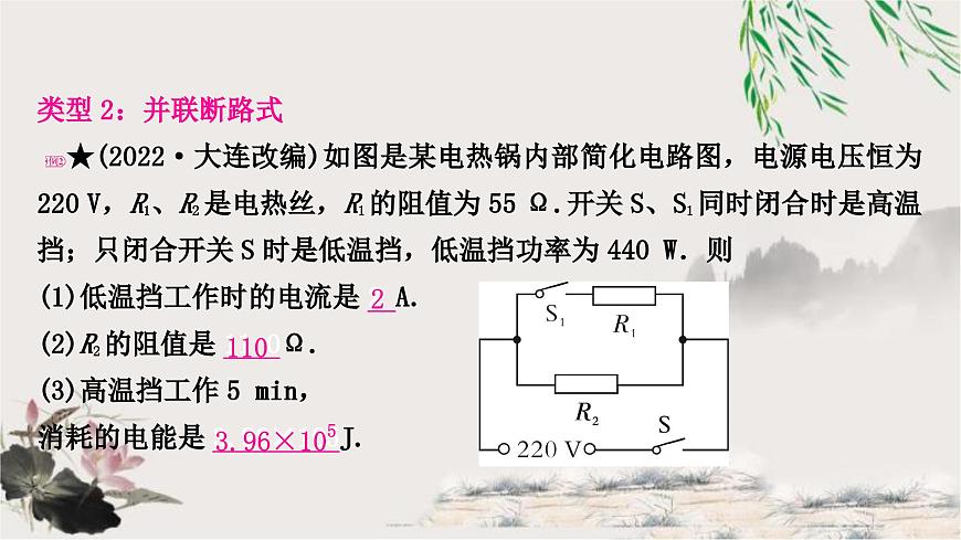 人教版中考物理復習專題8多擋位電熱器電熱綜合計算教學課件第8頁