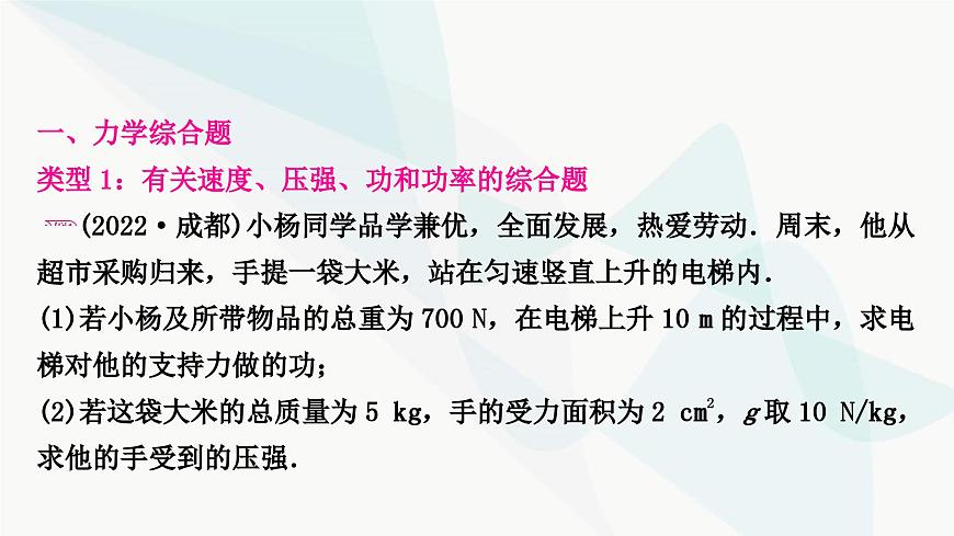 人教版中考物理復習重難突破題型四綜合題教學課件第2頁