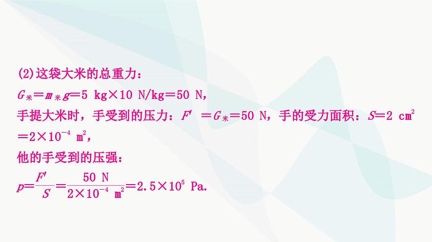 人教版中考物理復習重難突破題型四綜合題教學課件第4頁