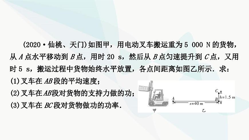 人教版中考物理復習重難突破題型四綜合題教學課件第5頁