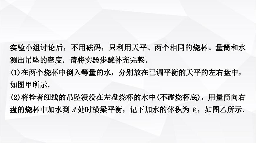 人教版中考物理復(fù)習(xí)專題1利用浮力測(cè)密度作業(yè)課件第3頁
