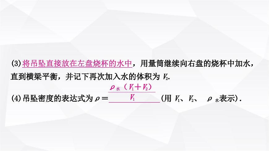 人教版中考物理復(fù)習(xí)專題1利用浮力測(cè)密度作業(yè)課件第4頁