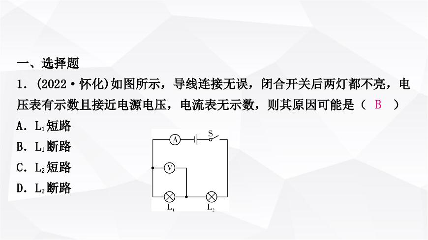 人教版中考物理復習專題4電路故障分析作業(yè)課件第2頁