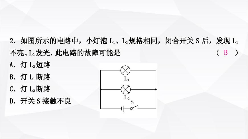 人教版中考物理復習專題4電路故障分析作業(yè)課件第3頁