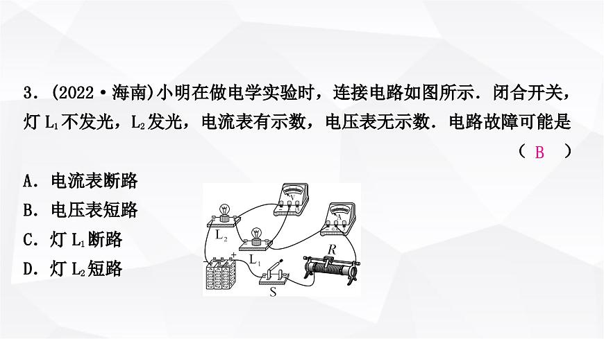 人教版中考物理復習專題4電路故障分析作業(yè)課件第4頁