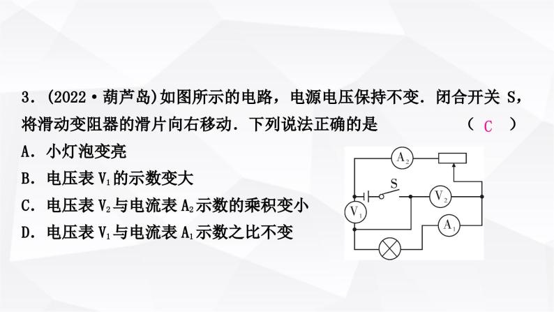 人教版中考物理复习专题5动态电路分析作业课件04