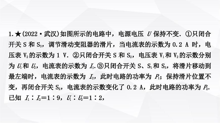 人教版中考物理復(fù)習(xí)專題6動態(tài)電路計算作業(yè)課件第2頁