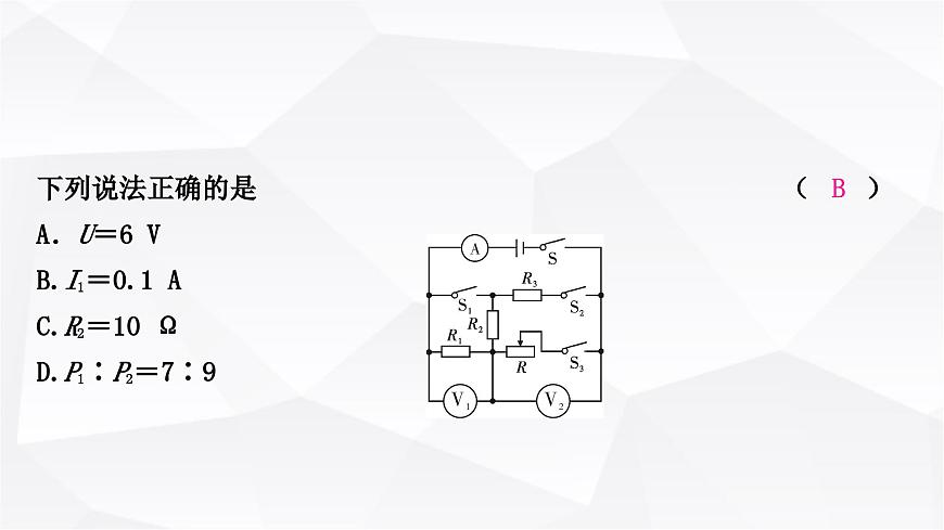 人教版中考物理復(fù)習(xí)專題6動態(tài)電路計算作業(yè)課件第3頁