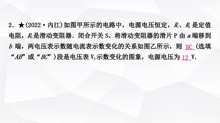 人教版中考物理復(fù)習(xí)專題6動態(tài)電路計算作業(yè)課件第4頁