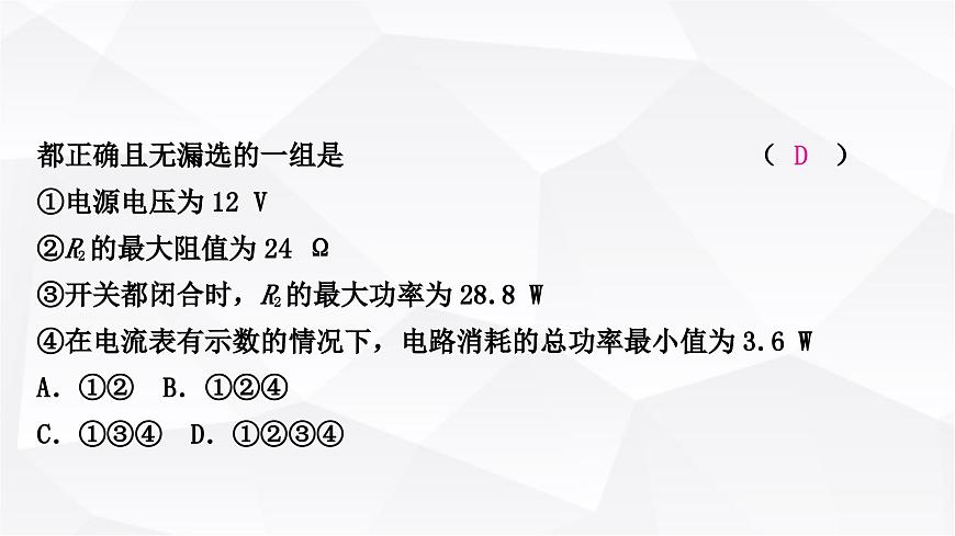 人教版中考物理復(fù)習(xí)專題7極值、范圍類相關(guān)計(jì)算作業(yè)課件第5頁