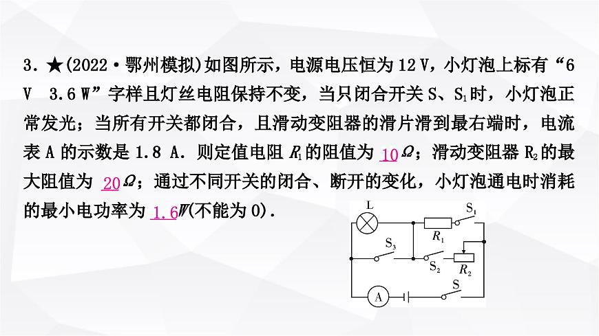 人教版中考物理復(fù)習(xí)專題7極值、范圍類相關(guān)計(jì)算作業(yè)課件第6頁