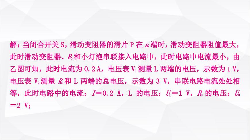 人教版中考物理復(fù)習(xí)專題7極值、范圍類相關(guān)計(jì)算作業(yè)課件第8頁