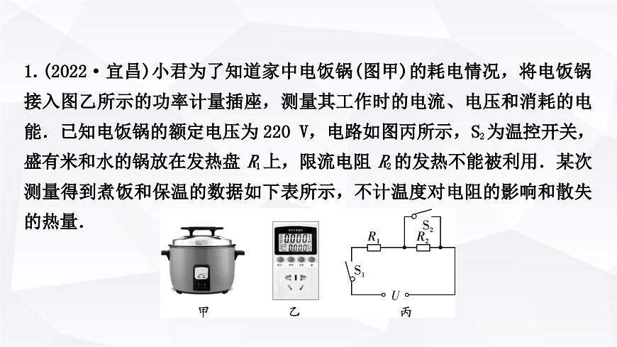 人教版中考物理復習專題8多擋位電熱器電熱綜合計算作業(yè)課件第2頁