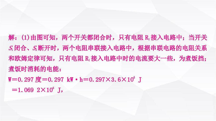 人教版中考物理復習專題8多擋位電熱器電熱綜合計算作業(yè)課件第4頁